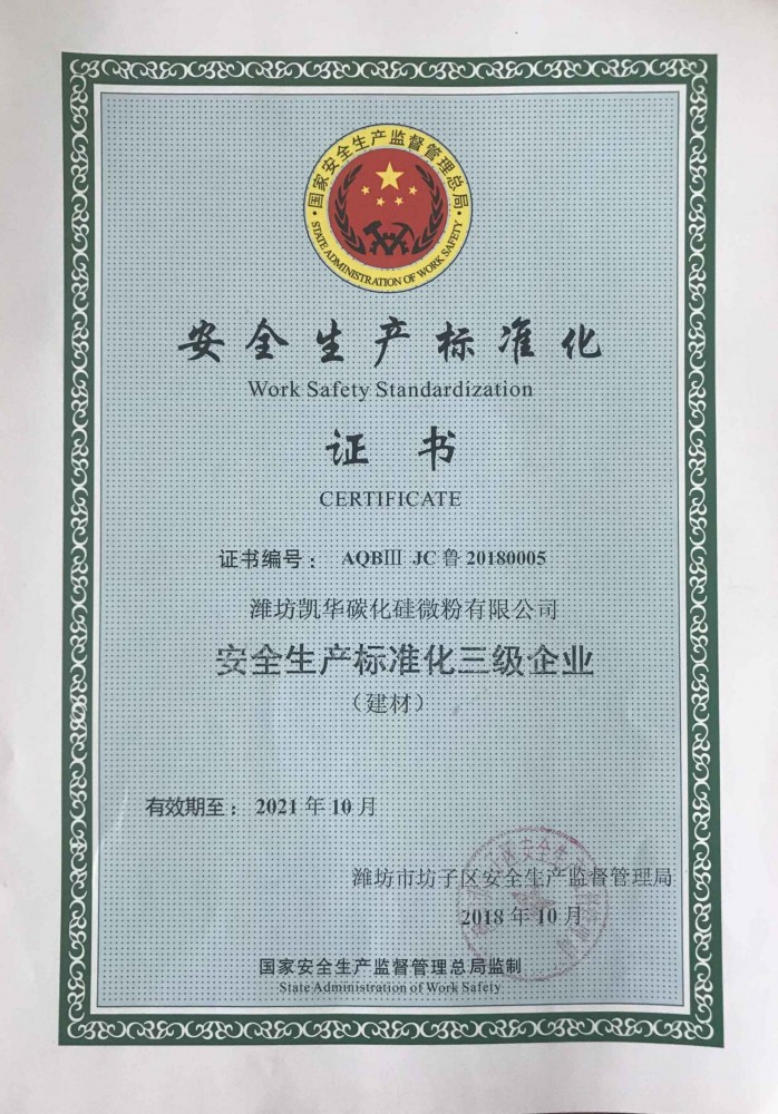 安全資質(zhì)認證